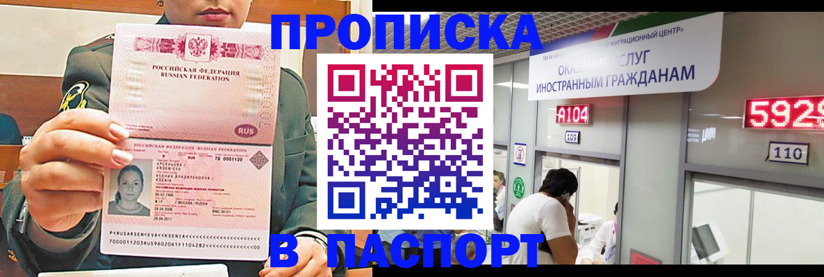 временная регистрация надежно в Миньяре