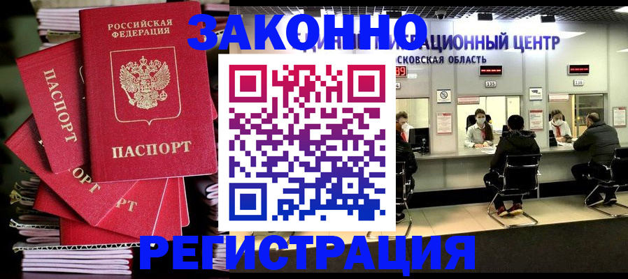 прописка паспорт в Миньяре