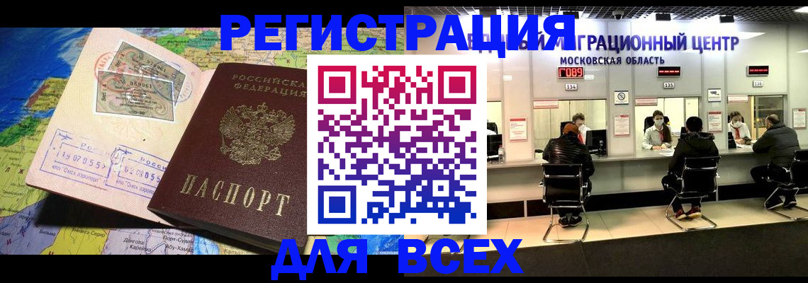 временная регистрация 2025 в Миньяре