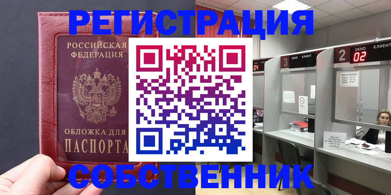 пропишу в квартире в Миньяре