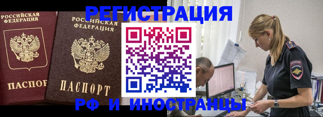 временная регистрация 2025 в Миньяре
