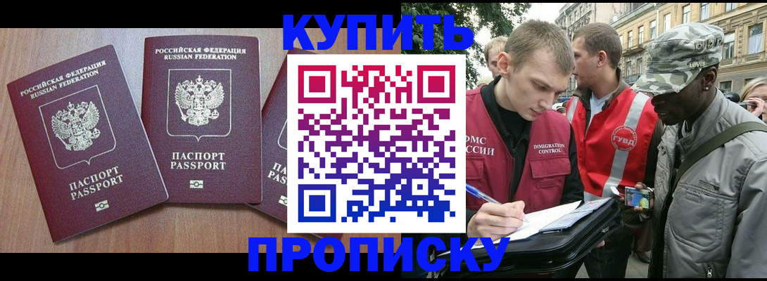 прописка от собственника в Миньяре