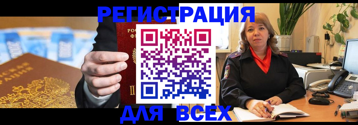 прописка для военкомата в Миньяре