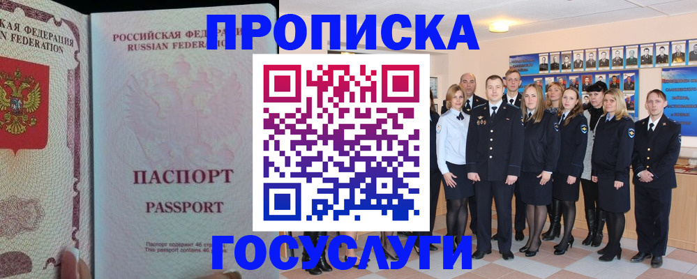 временная регистрация для школы в Миньяре